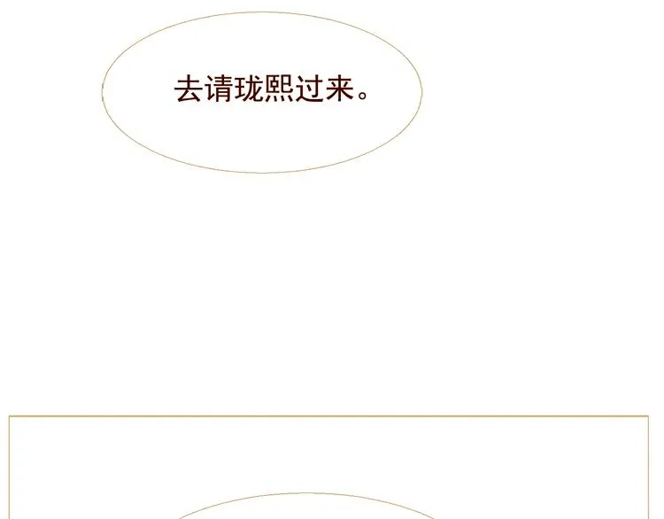 不还曲第2话 皇上的偏爱 第147页