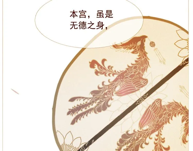 不还曲第2话 皇上的偏爱 第148页