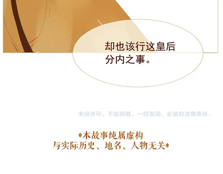 不还曲第2话 皇上的偏爱 第150页