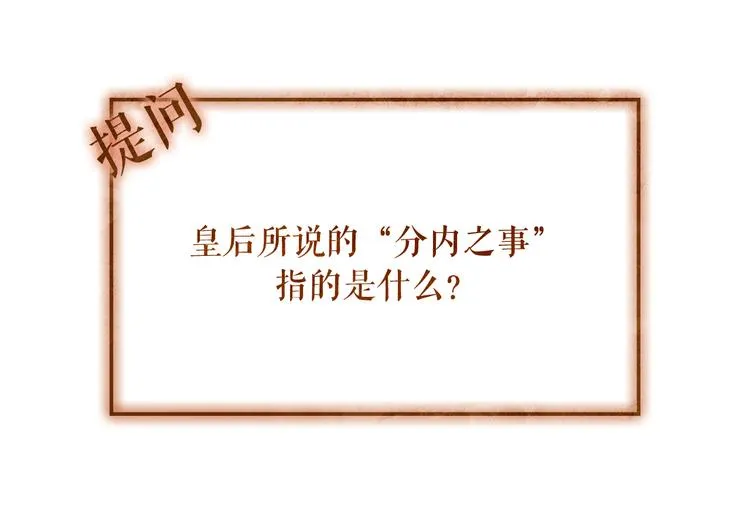 不还曲第2话 皇上的偏爱 第152页