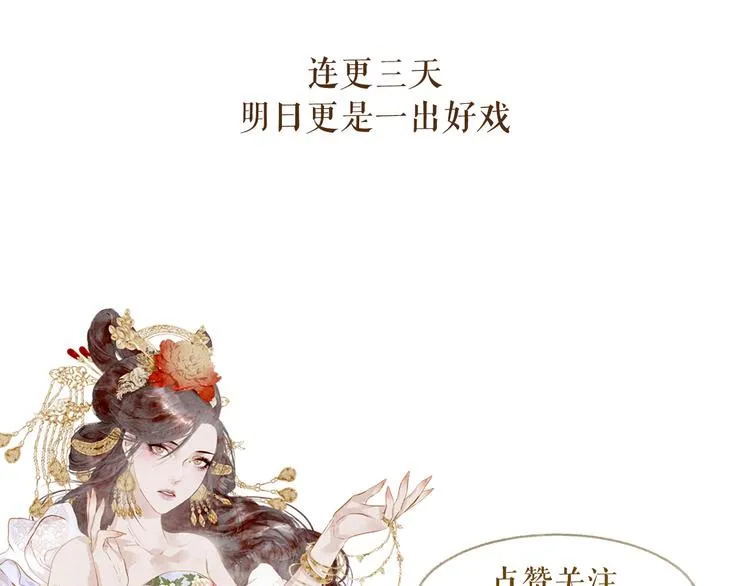 不还曲第2话 皇上的偏爱 第153页