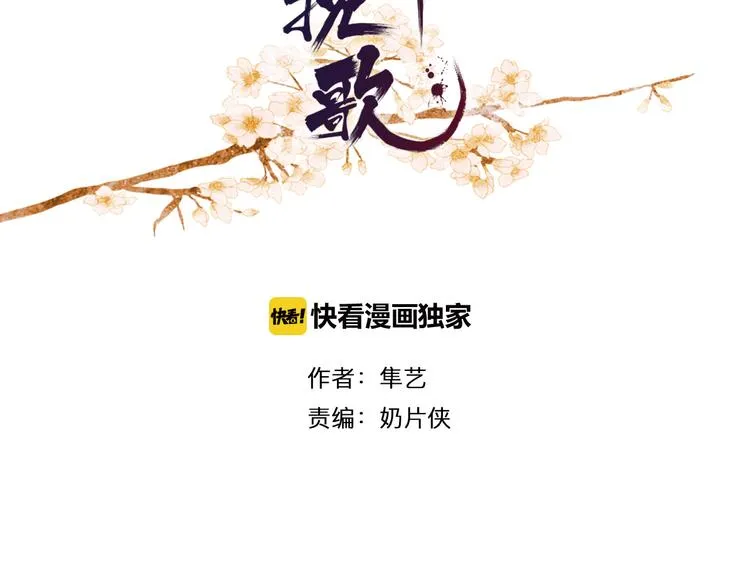 冰霜花第1话 少女入宫 第54页