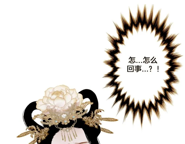 冰霜花第1话 少女入宫 第108页