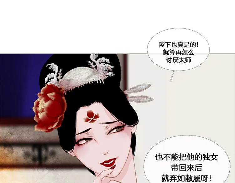 第2话 离嫔遭欺辱 第3页