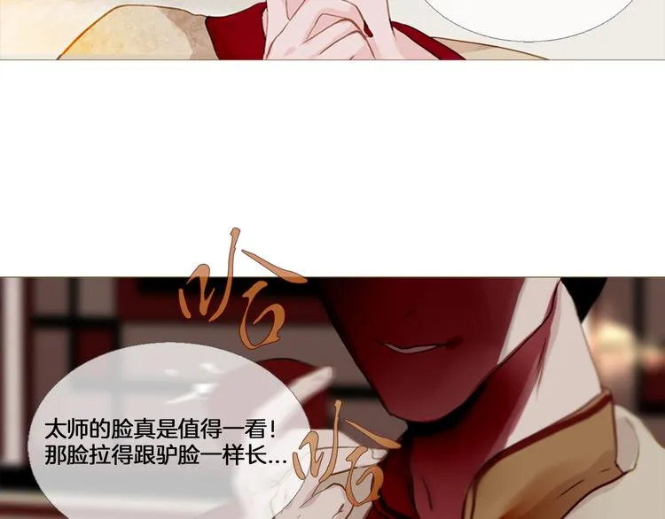 第2话 离嫔遭欺辱 第4页