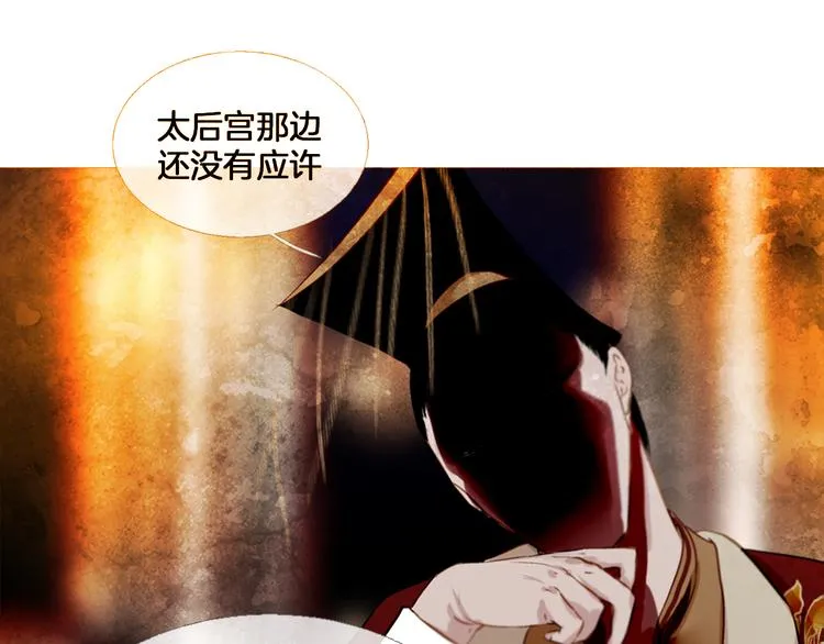 第2话 离嫔遭欺辱 第11页