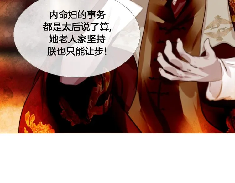 第2话 离嫔遭欺辱 第12页
