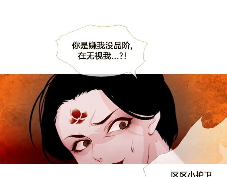 第2话 离嫔遭欺辱 第25页