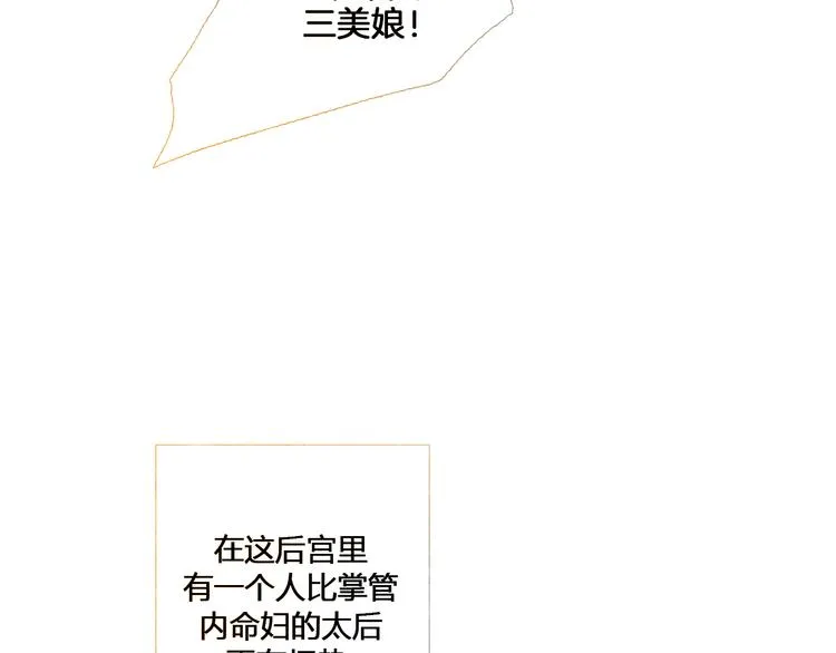 第2话 离嫔遭欺辱 第27页