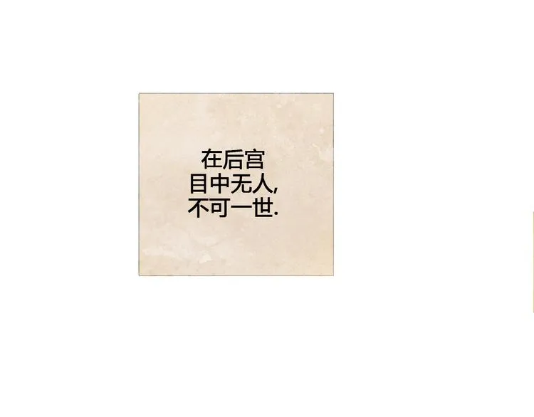 第2话 离嫔遭欺辱 第30页