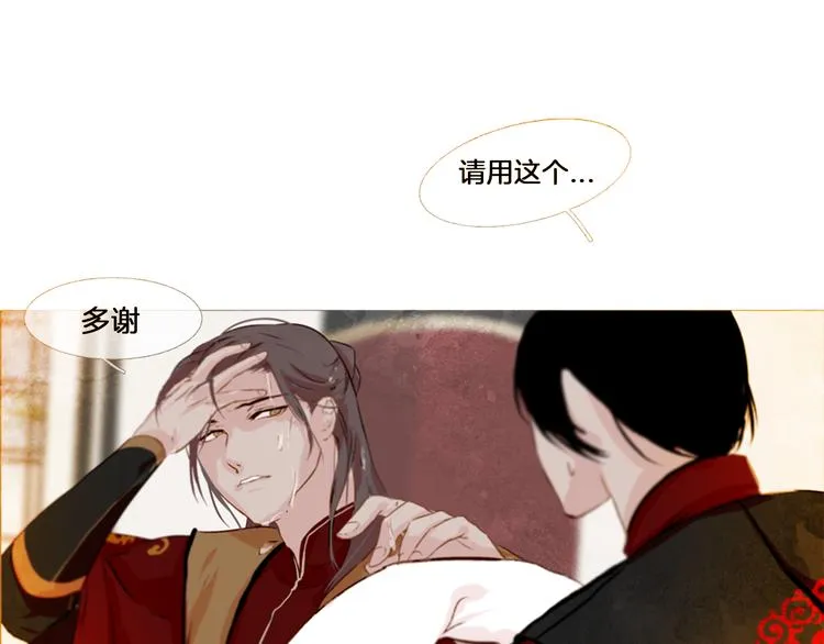 第2话 离嫔遭欺辱 第33页