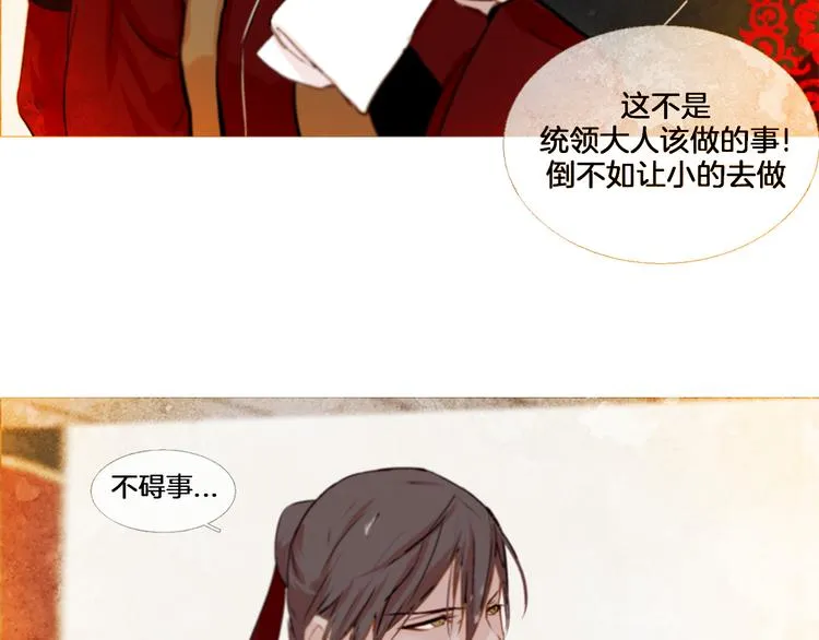 第2话 离嫔遭欺辱 第34页