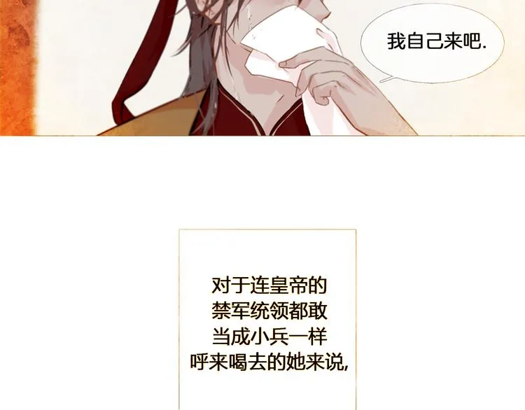 第2话 离嫔遭欺辱 第35页