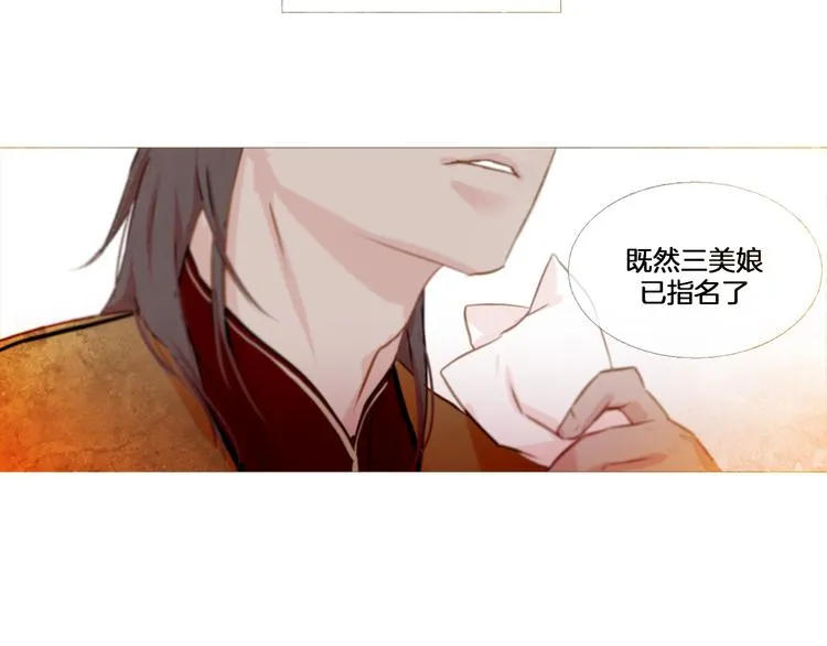第2话 离嫔遭欺辱 第36页