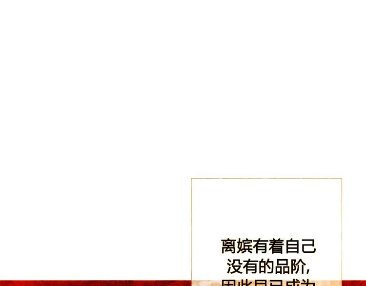 第2话 离嫔遭欺辱 第37页