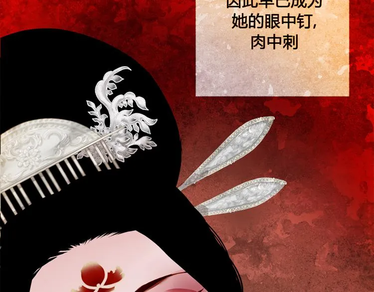 第2话 离嫔遭欺辱 第38页