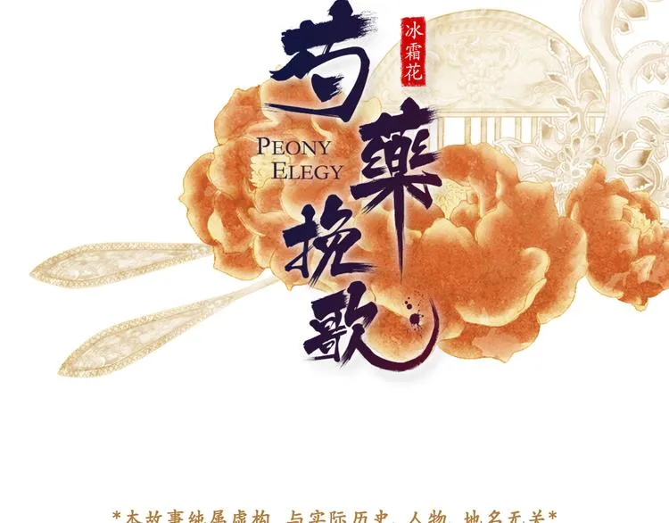 第2话 离嫔遭欺辱 第42页
