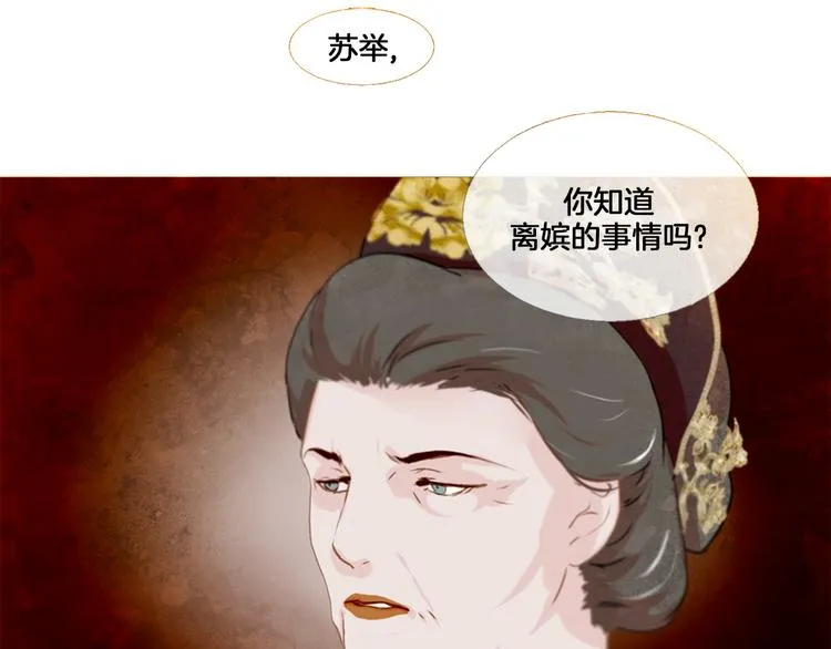 第2话 离嫔遭欺辱 第53页