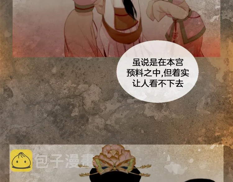 第2话 离嫔遭欺辱 第56页