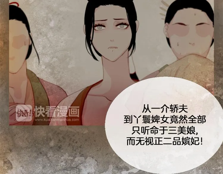 第2话 离嫔遭欺辱 第57页