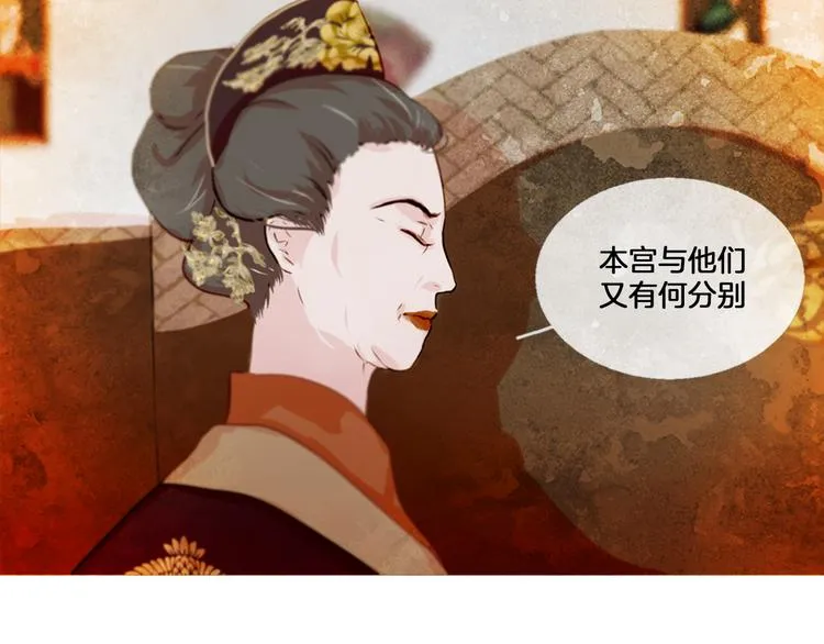 第2话 离嫔遭欺辱 第59页