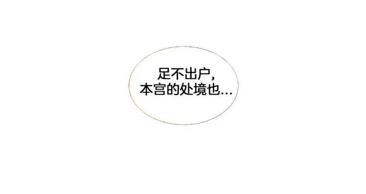 第2话 离嫔遭欺辱 第60页