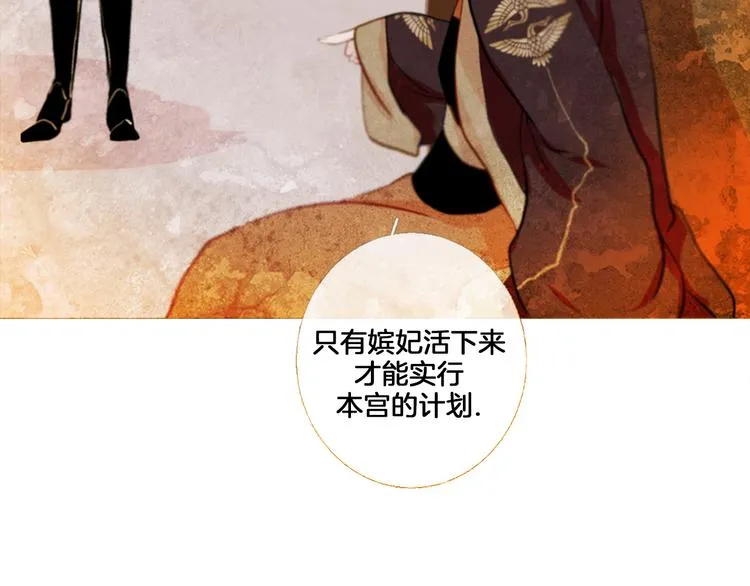 第2话 离嫔遭欺辱 第64页