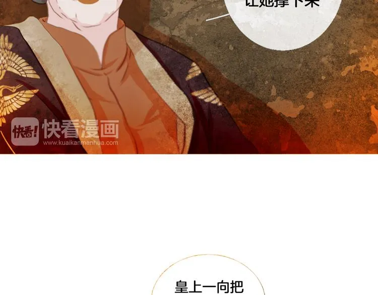 第2话 离嫔遭欺辱 第66页