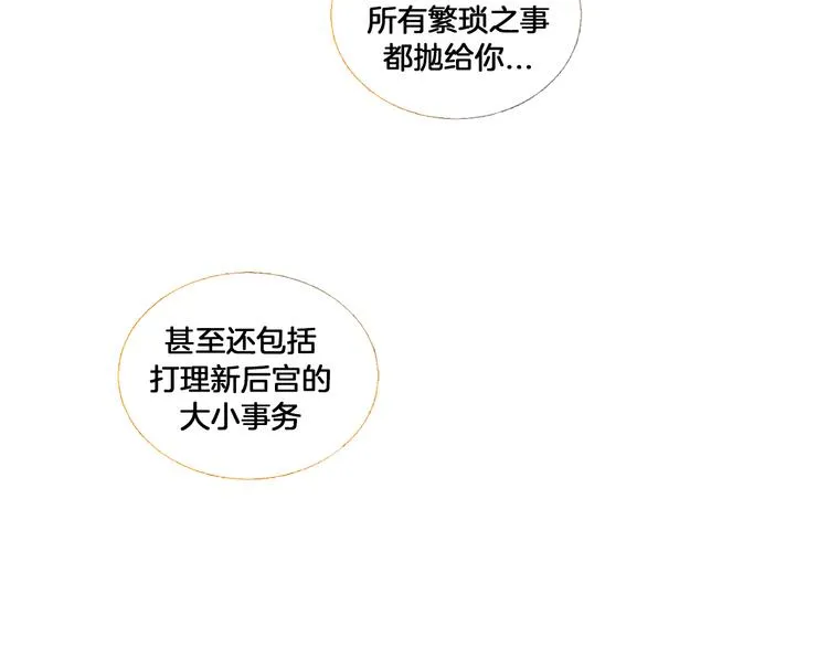 第2话 离嫔遭欺辱 第67页