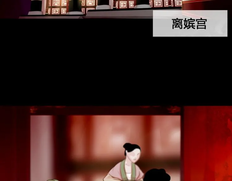 第2话 离嫔遭欺辱 第70页