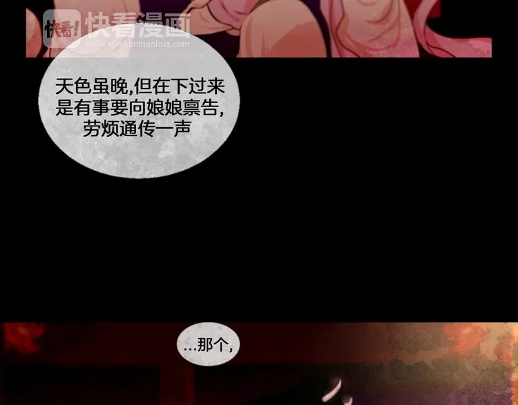 第2话 离嫔遭欺辱 第73页