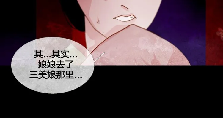 第2话 离嫔遭欺辱 第76页