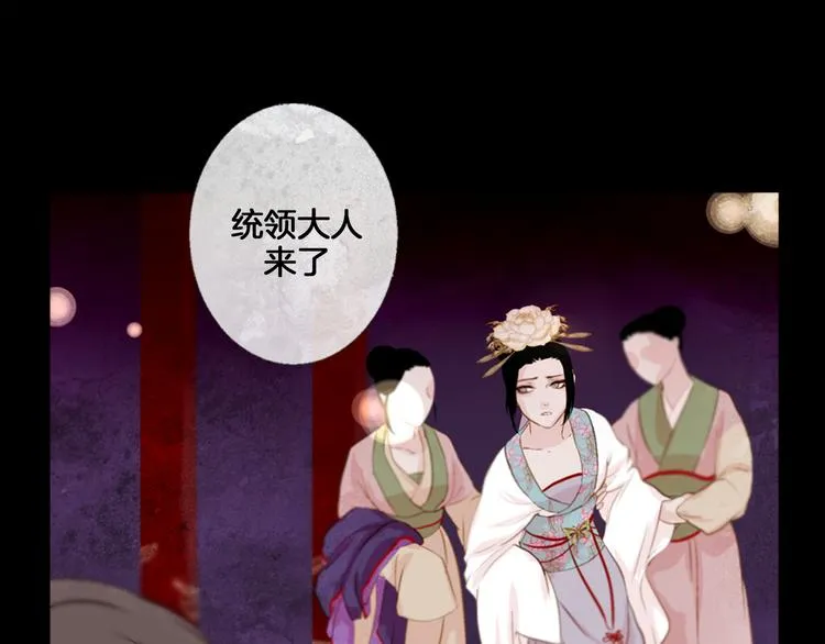 第2话 离嫔遭欺辱 第77页