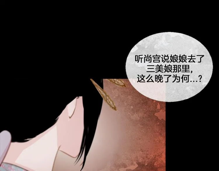 第2话 离嫔遭欺辱 第81页