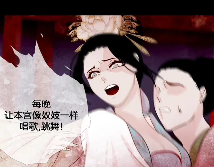 第2话 离嫔遭欺辱 第87页