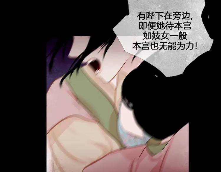 第2话 离嫔遭欺辱 第89页