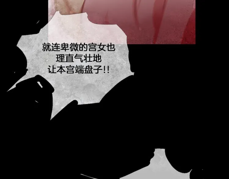 第2话 离嫔遭欺辱 第90页
