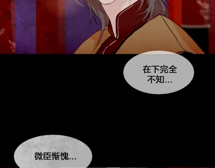 第2话 离嫔遭欺辱 第95页