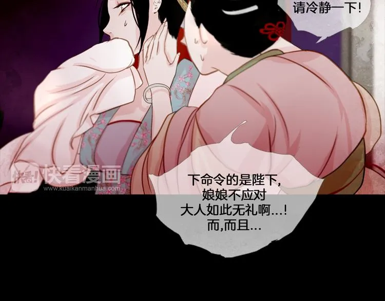第2话 离嫔遭欺辱 第97页