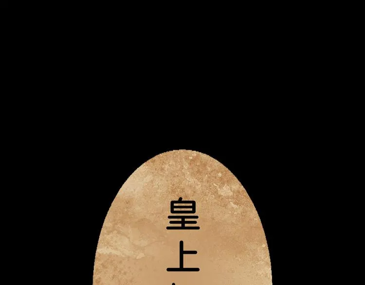 第2话 离嫔遭欺辱 第102页