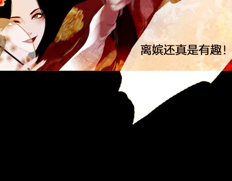 第2话 离嫔遭欺辱 第139页