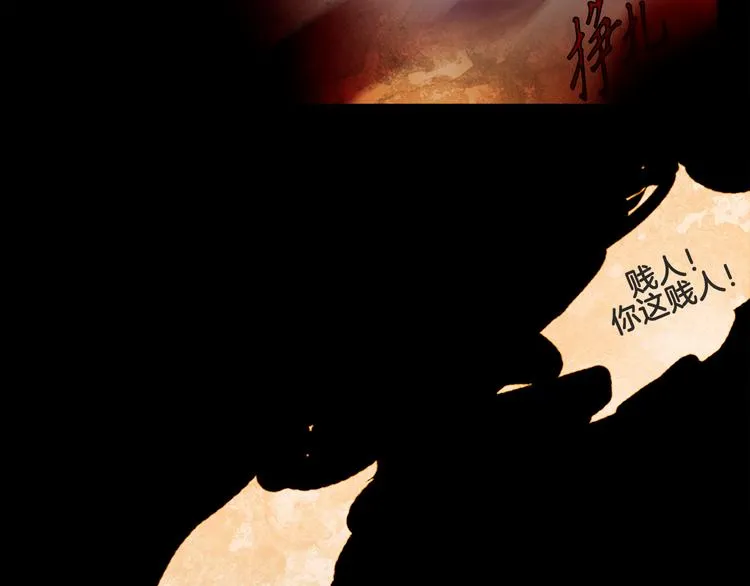 第3话 你也配怀孕？ 第3页