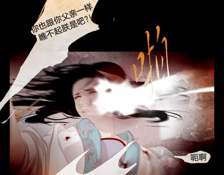 第3话 你也配怀孕？ 第4页