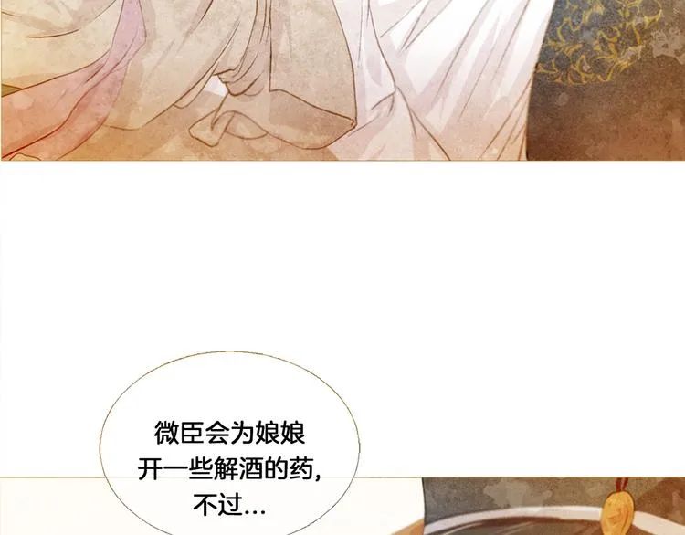 第4话 以孕争宠 第4页