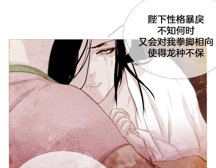 第4话 以孕争宠 第13页