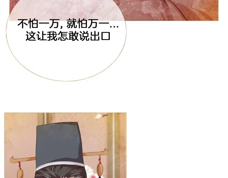 第4话 以孕争宠 第14页
