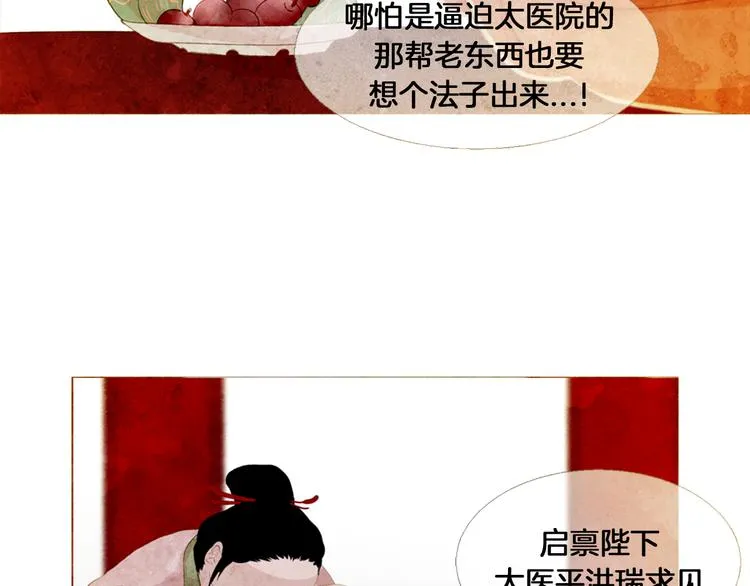 第4话 以孕争宠 第38页