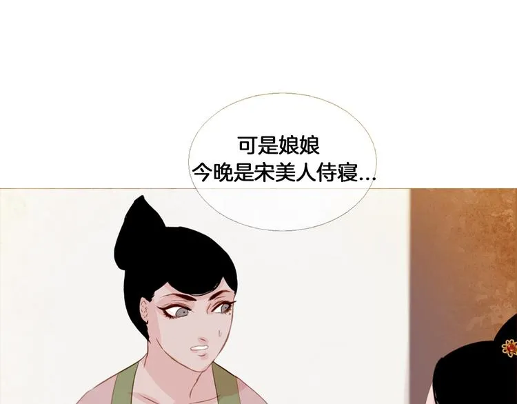 第4话 以孕争宠 第89页