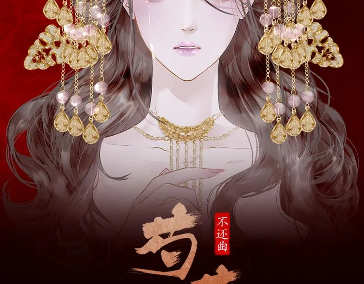 不还曲第1话 你是去送死啊！ 第36页