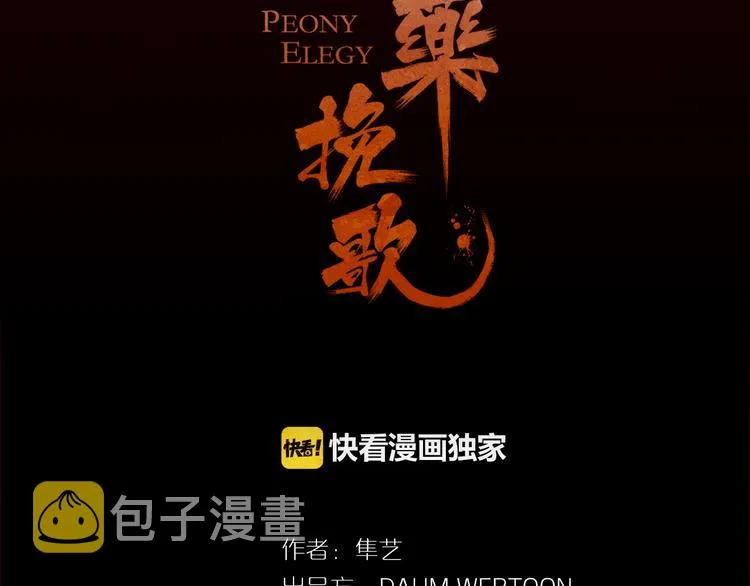 不还曲第1话 你是去送死啊！ 第37页